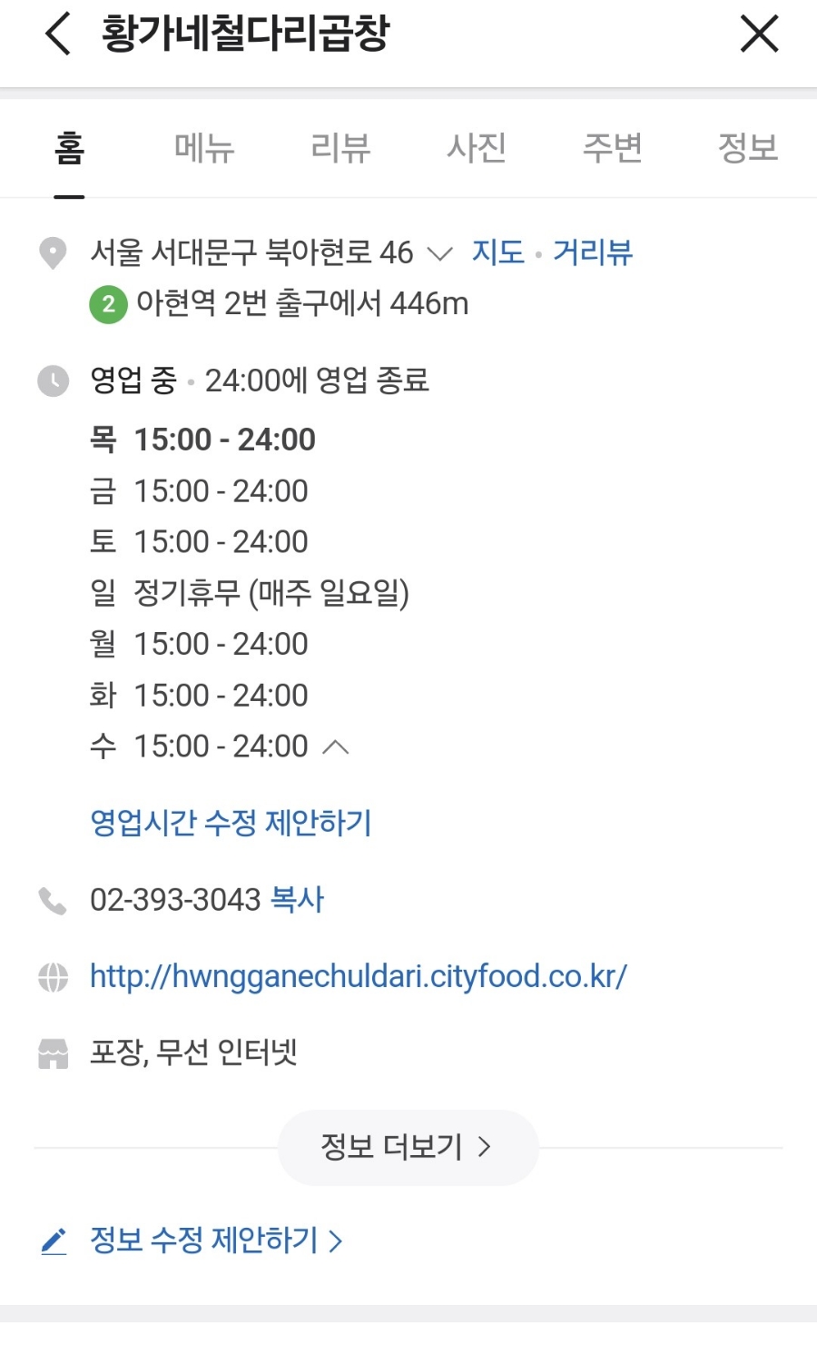황가네철다리곱창 이미지