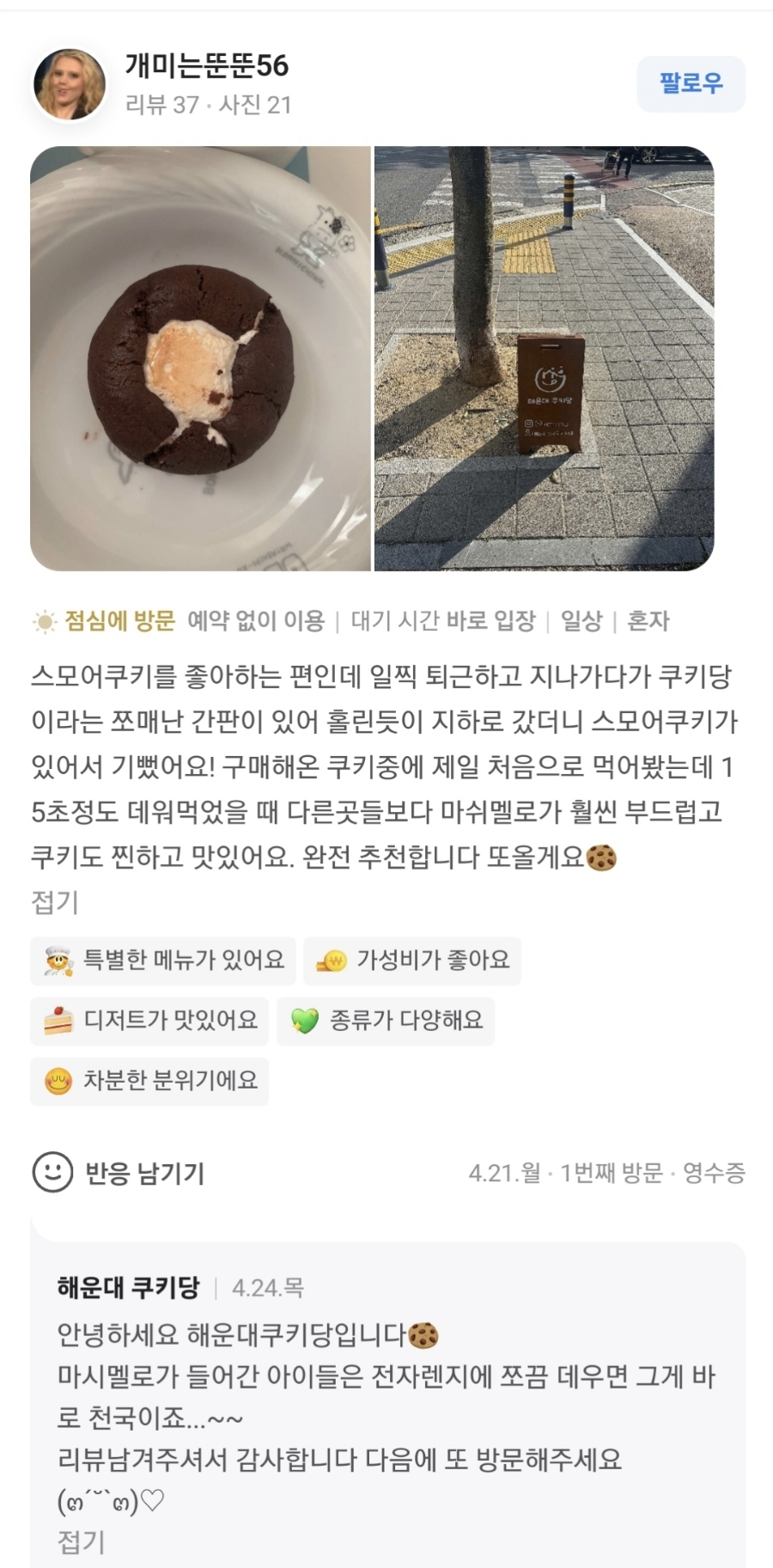 쿠키당 이미지