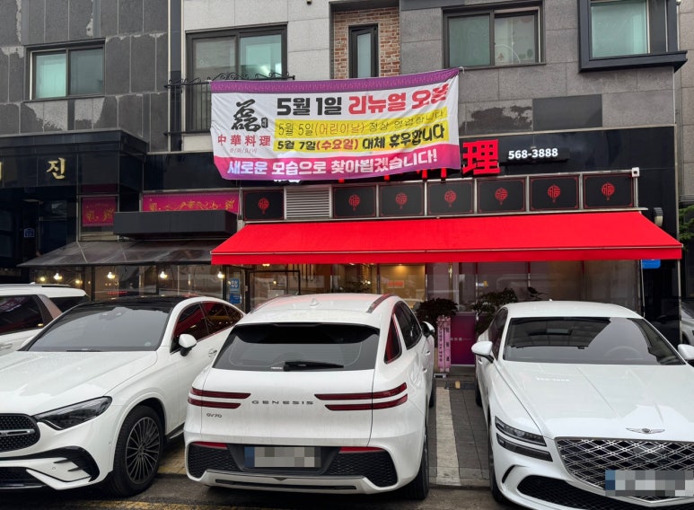 레이중화요리 이미지