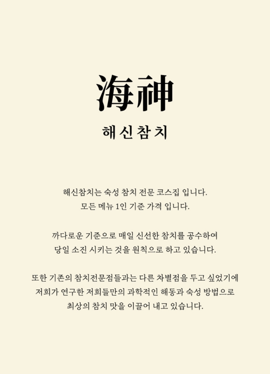 해신참치 이미지