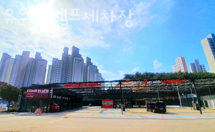 무선셀프세차장 이미지
