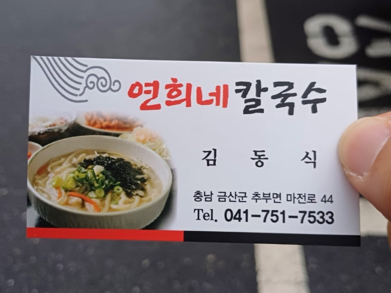 연희네칼국수 이미지