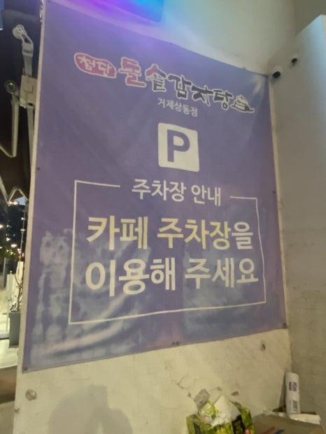 첨단돌솥감자탕(상동점) 이미지