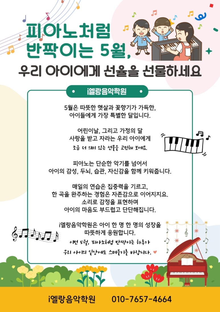 엘랑음악학원 이미지