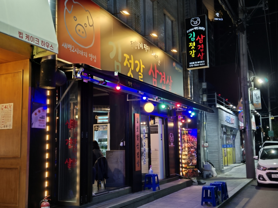 김젓갈삼겹살 이미지