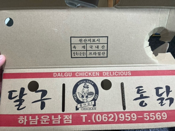 달구통닭 이미지