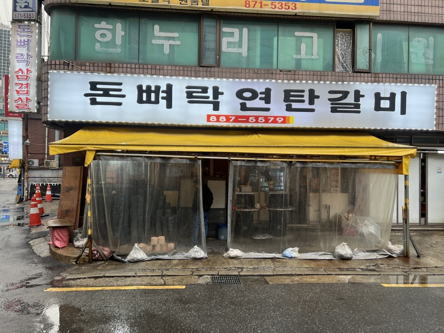 아빠연탄갈비 이미지