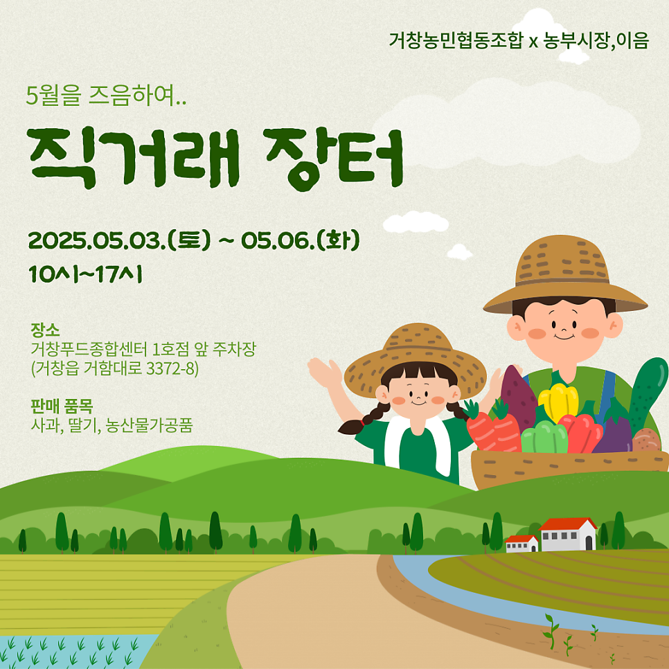 거창농특산물협동조합 이미지