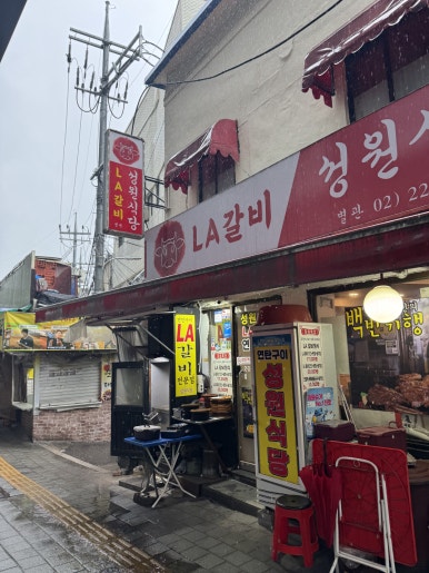 갈비가맛있다별관 이미지