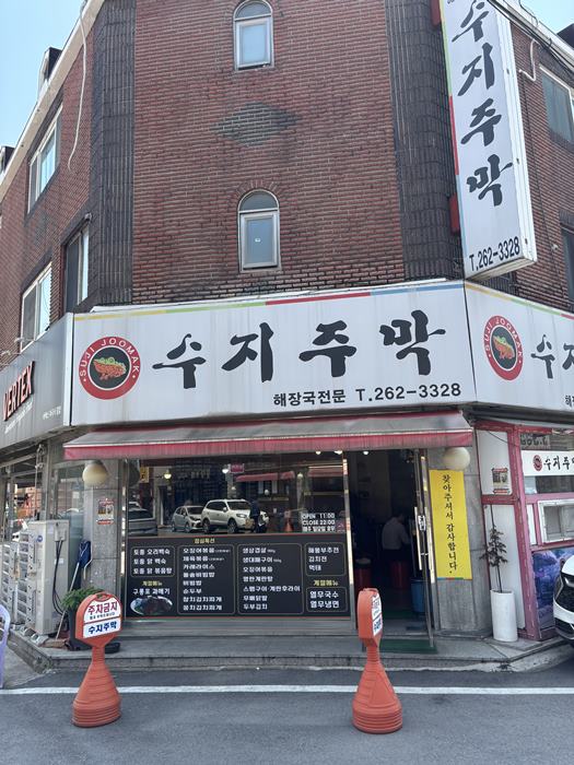 수지주막 이미지