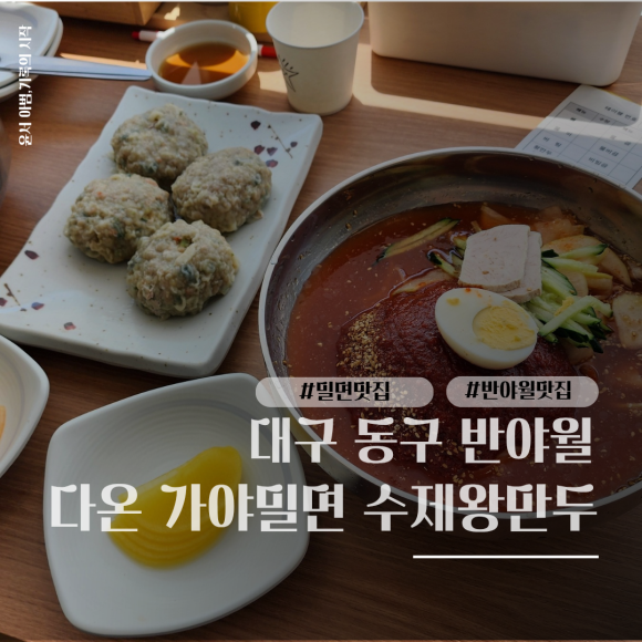 다온밀면 이미지