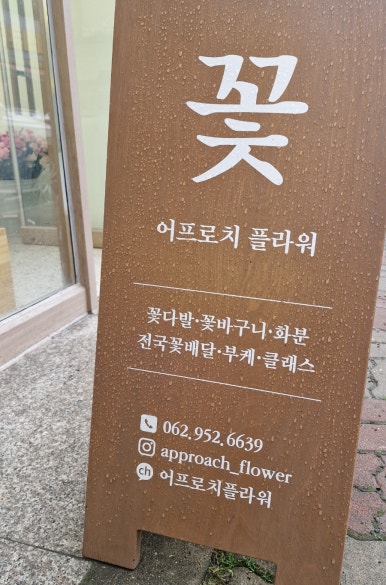 어프로치플라워 이미지