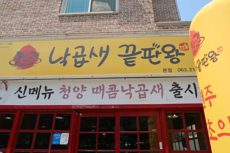 낙곱새끝판왕 이미지