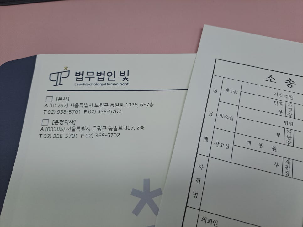 법무법인빛고양분사무소 이미지