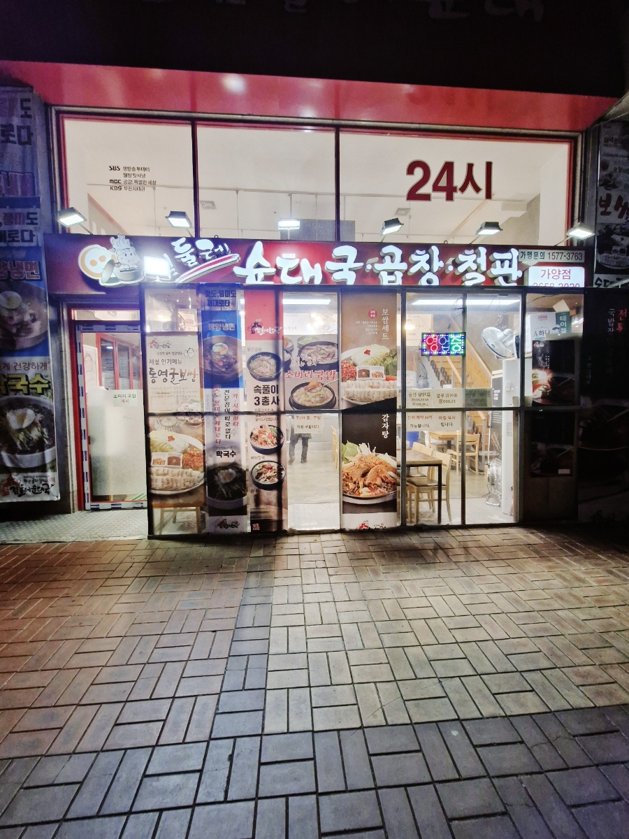 김둘레순대국 이미지
