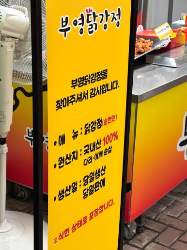 부영닭강정 이미지