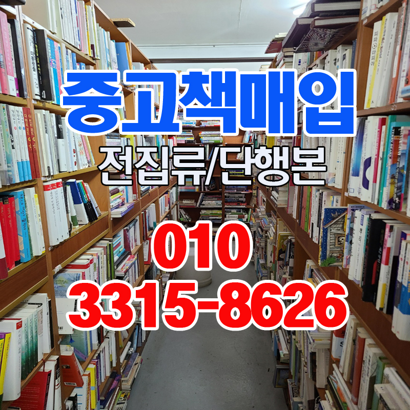 중고책한마음서적 이미지