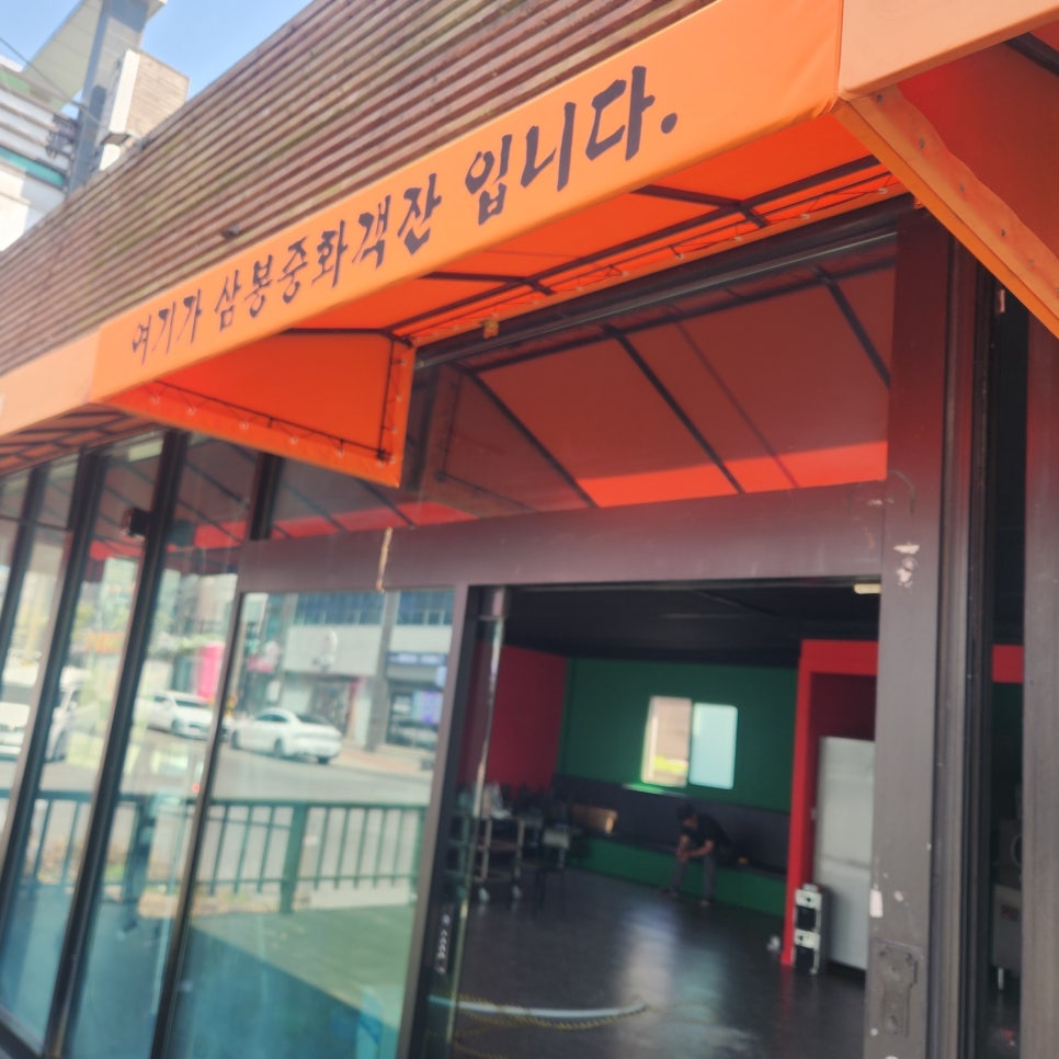 삼봉중화객잔 이미지