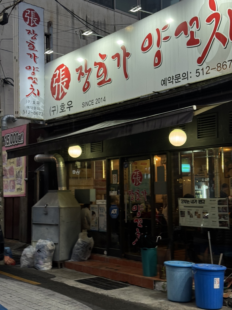 장호가양꼬치 이미지