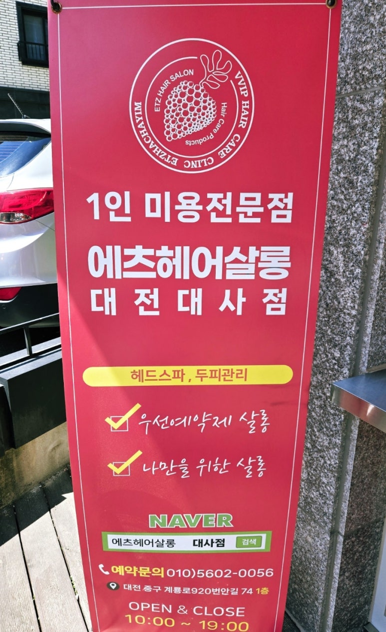 에츠헤어살롱 이미지