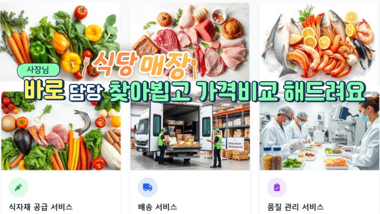 (주)우리식자재 이미지