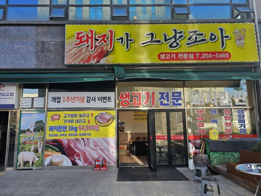 돼지가그냥조아 이미지