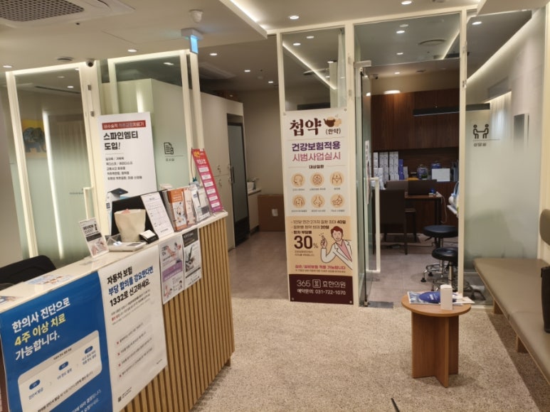 365효한의원 이미지