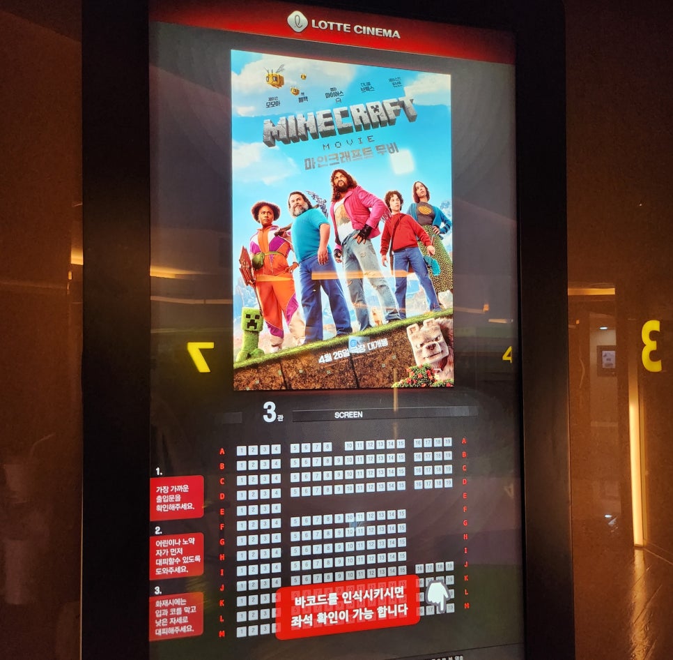 롯데시네마 3관 이미지