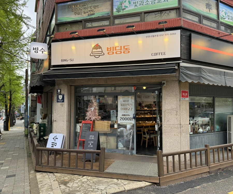 빙딩동 이미지