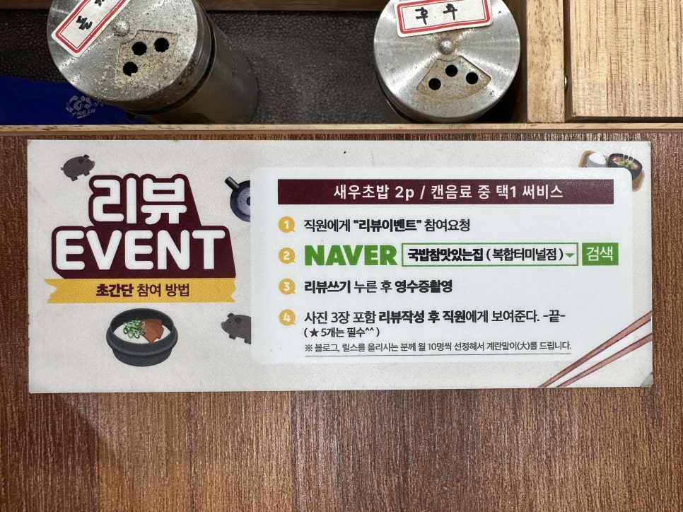 국밥 참 맛있는집 대전복합터미널점 이미지