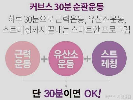 커브스시청클럽 이미지