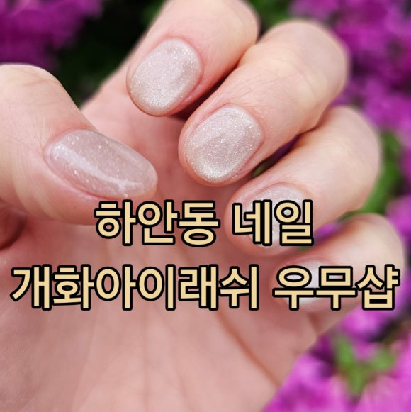 우무네일 이미지