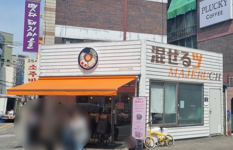 마제루치 이미지
