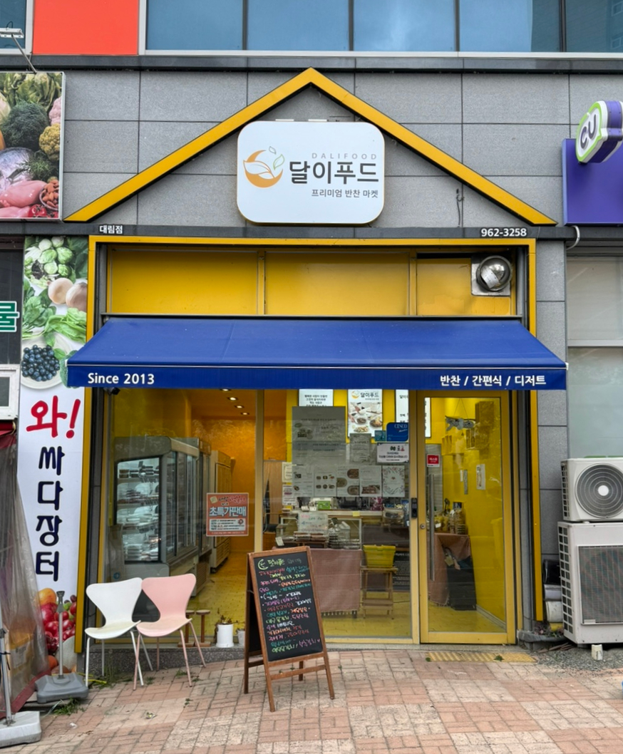 달이푸드 이미지