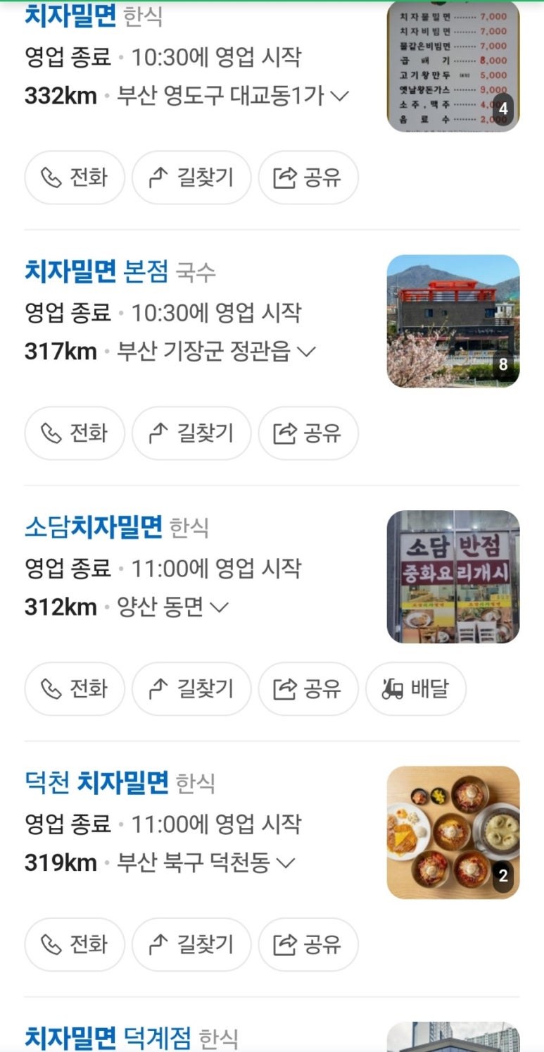 치자밀면 이미지