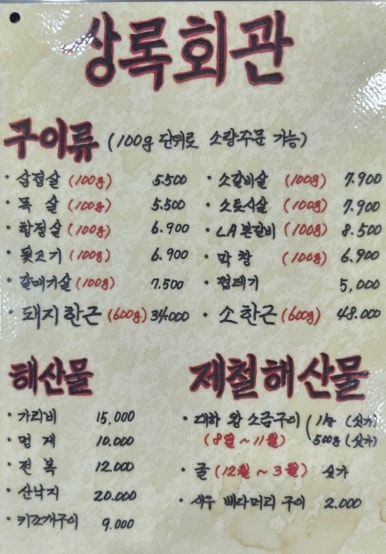 상록회관연탄구이군포당동점 이미지