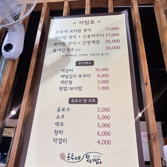 온동네보리밥 이미지