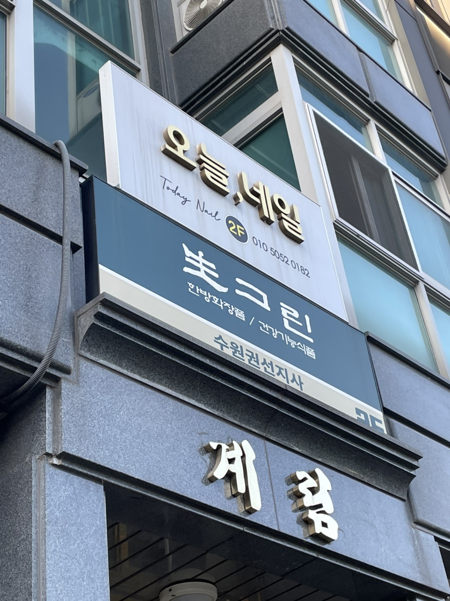 생그린화장품 이미지