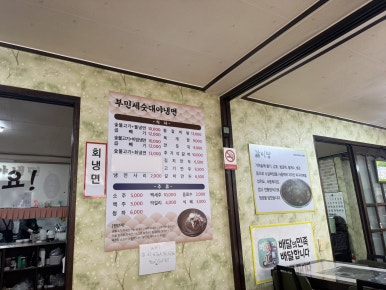부민세숫대야냉면 이미지