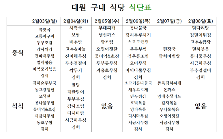 대원구내식당 이미지