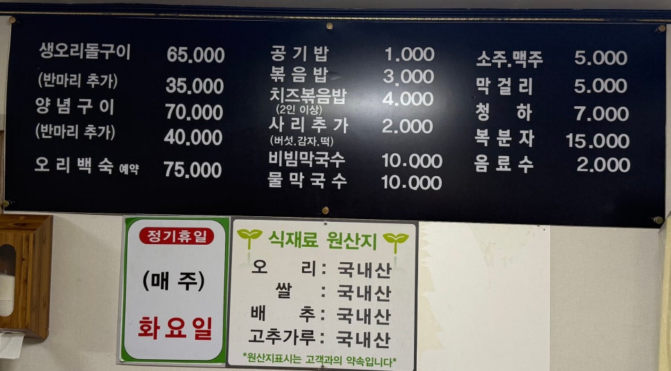 까치골오리돌구이 이미지