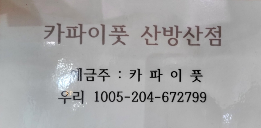 카파이풋 이미지