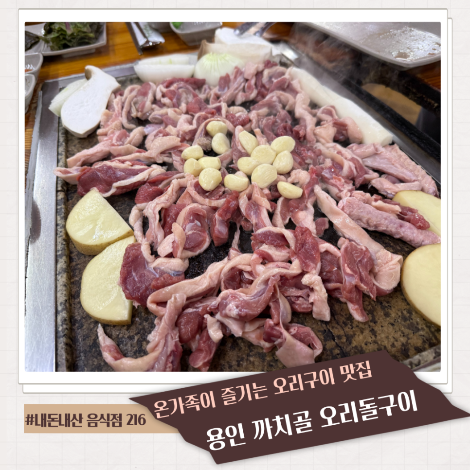 까치골오리돌구이 이미지