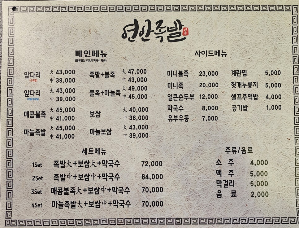 연안족발 이미지