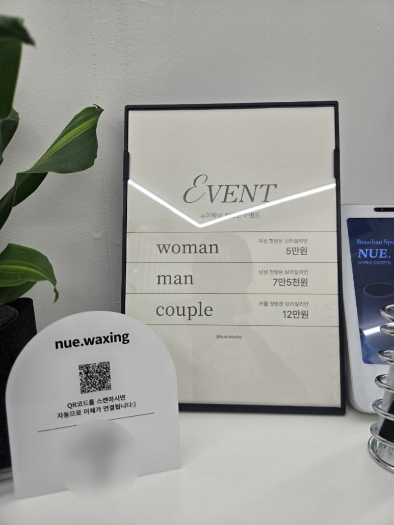 뉴이왁싱 이미지