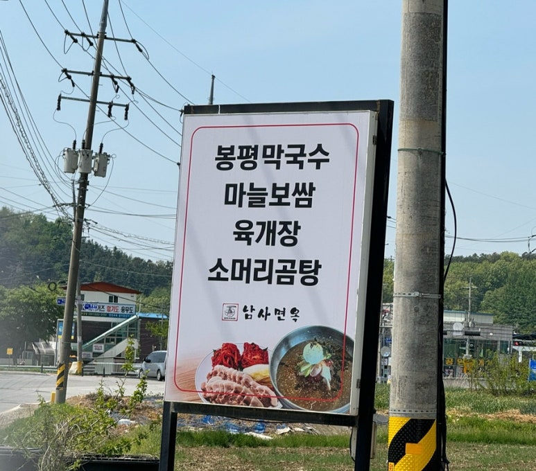 남사면옥 이미지