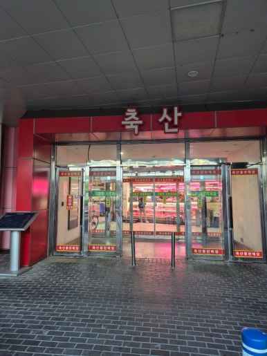 은희축산 이미지