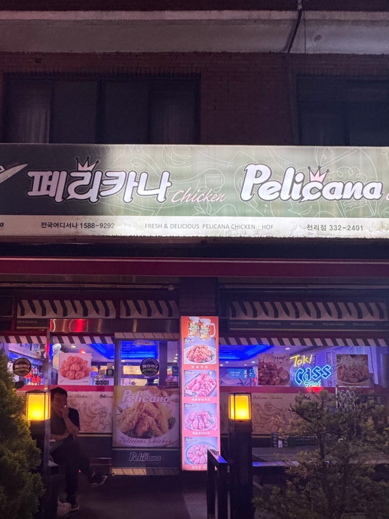 천리페리카나 이미지