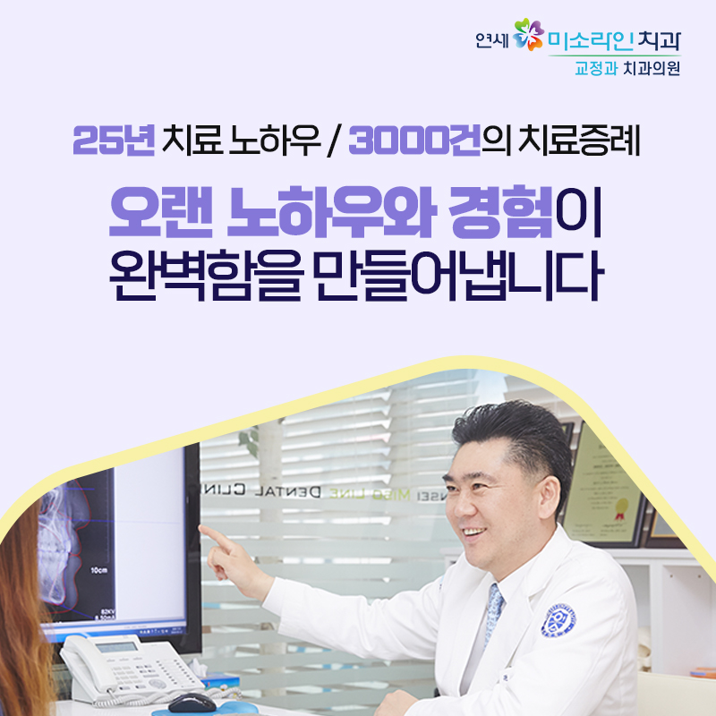 미소를찾는치과의원 이미지