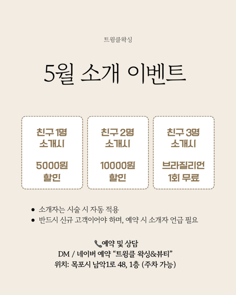 트윙클왁싱 이미지